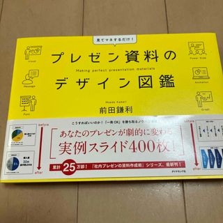 プレゼン資料のデザイン図鑑(その他)