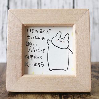 【602】【うさぎの絵と言葉】額付オリジナルアナログ手描きイラスト原画　自作創作(アート/写真)