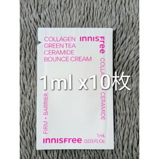 イニスフリー コラーゲン グリーンティー セラミド クリーム 1ml ×20(フェイスクリーム)