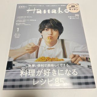 Hanako (ハナコ) 2023年 01月号 [雑誌](その他)