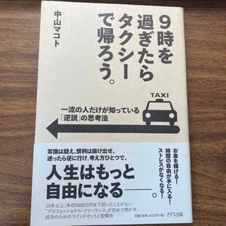 ９時を過ぎたらタクシーで帰ろう。(ビジネス/経済)