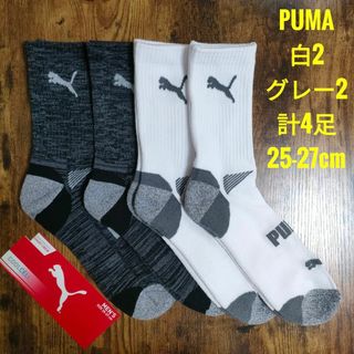 PUMA プーマ メンズ ショート クルーソックス 靴下 グレー2足 白2足(ソックス)