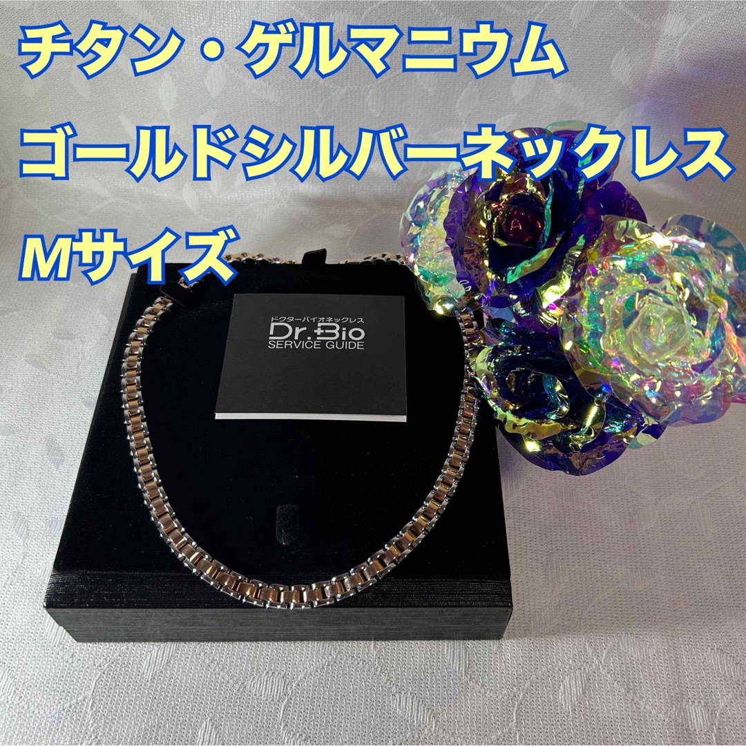 ①【プチシルマ】Leda社Dr. Bioシルバーネックレス、アクセサリー【新品】 メンズのアクセサリー(ネックレス)の商品写真