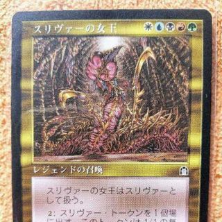 マジックザギャザリング(マジック：ザ・ギャザリング)のマジックザギャザリング スリヴァーの女王 MTG 再録禁止 ストロングホールド(シングルカード)