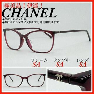 シャネル(CHANEL)のCHANEL メガネフレーム　3281A 伊達眼鏡　サングラス 極美品(サングラス/メガネ)