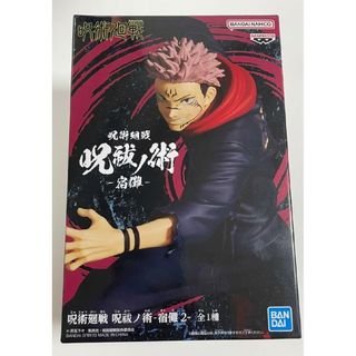 バンダイ(BANDAI)の【新品　未開封品】呪術廻戦 呪祓ノ術 -宿儺2-　フィギュア(アニメ/ゲーム)