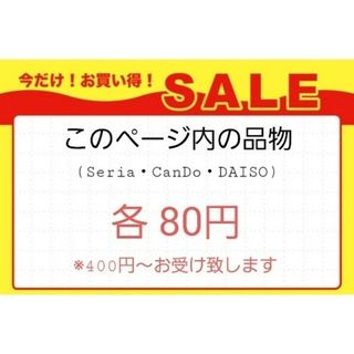 文房具類  各80円(400円～) ※各ページ、バラ売り不可