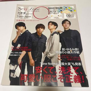 MORE (モア) 2020年 09月号 [雑誌](ファッション)