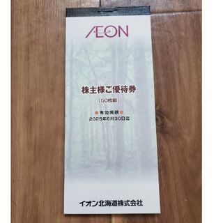 イオン北海道 株主優待券 5,000円分(ショッピング)