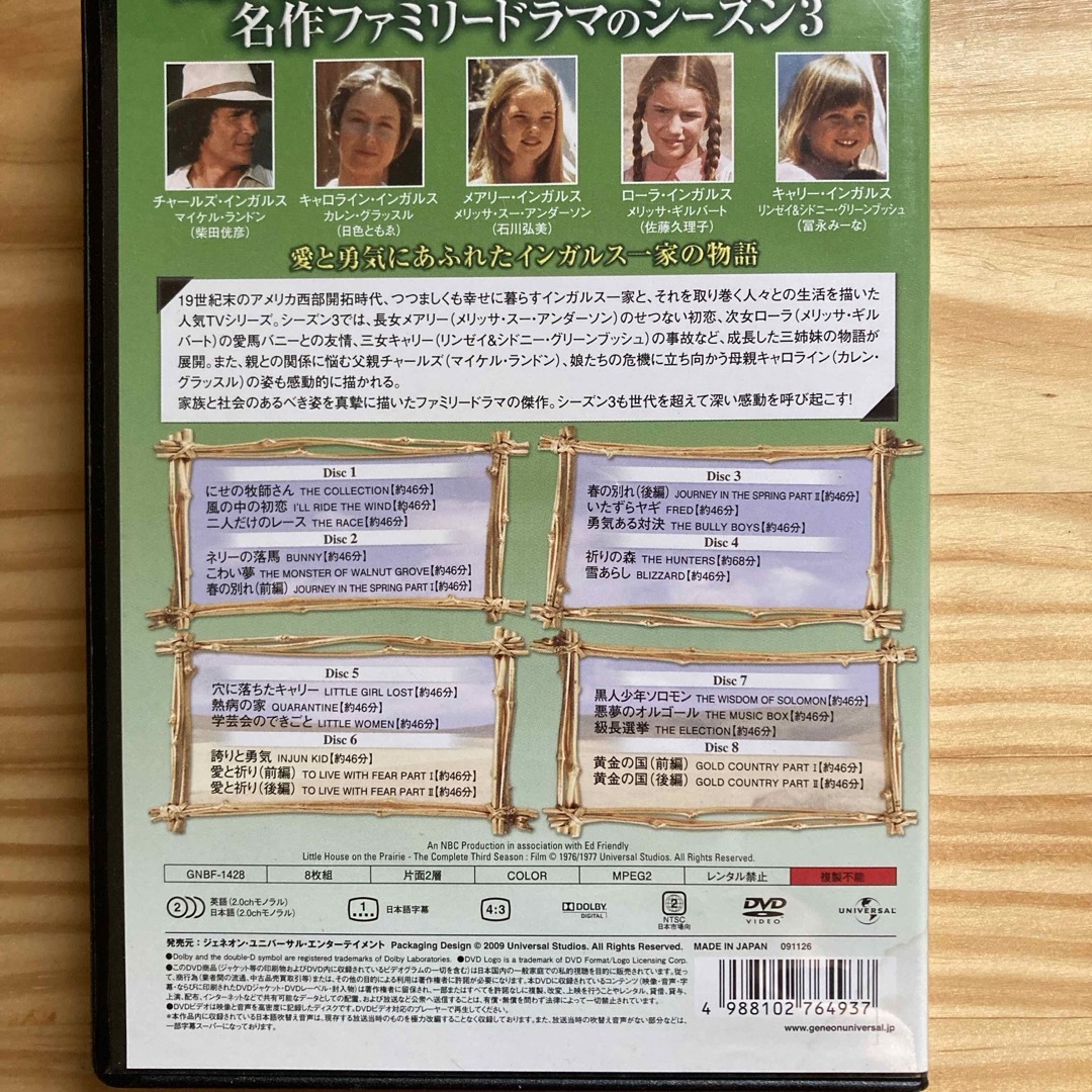 大草原の小さな家　シーズン3　DVD-SET DVD エンタメ/ホビーのDVD/ブルーレイ(外国映画)の商品写真