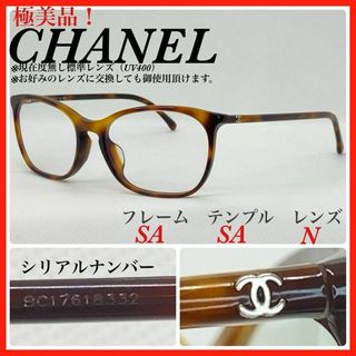 シャネル(CHANEL)のCHANEL メガネフレーム　3281-A c.1295 べっ甲柄(サングラス/メガネ)