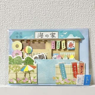 Hallmark - ポストカード☆海の家と犬(サマーグリーティングカード)