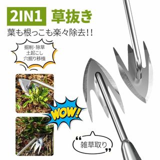 雑草取り器具 草取り 雑草抜き 除草 熊手 片手鍬 菜園鍬 根抜き ステンレス鋼(その他)