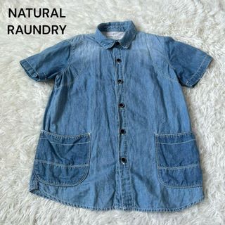 NATURAL ナチュラルランドリー　ヘンプ混　デニム　シャツ　半袖