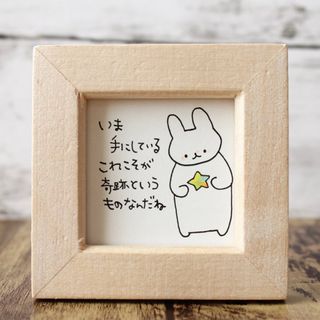 【603】【うさぎの絵と言葉】額付オリジナルアナログ手描きイラスト原画　自作創作(アート/写真)