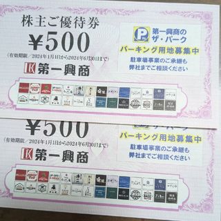 第一興商　ビッグエコー　株主優待券1000円分【最新】(その他)