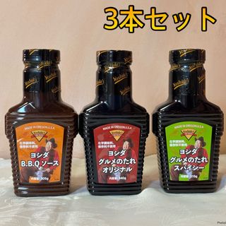 コストコ(コストコ)のコストコ  ヨシダソース  オリジナル・BBQ・スパイシー 3種 3本セット(調味料)