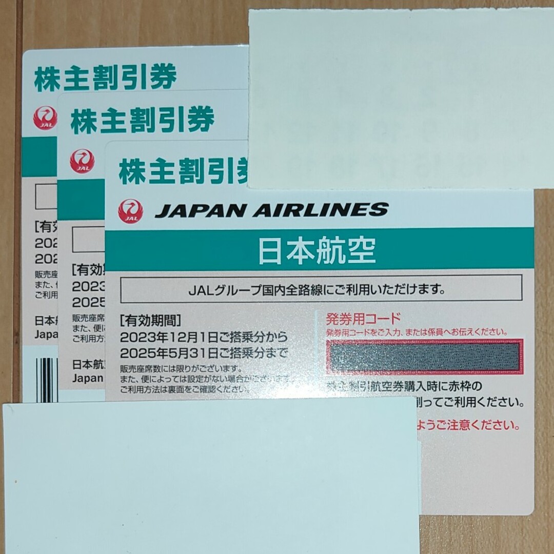 JAL(日本航空)(ジャル(ニホンコウクウ))のJAL株主優待(2025年5月31日まで)　3枚 チケットの乗車券/交通券(航空券)の商品写真