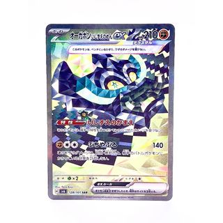 ポケモン - オーガポン いしずえのめん ex SAR 幻の仮面　ポケモンカード