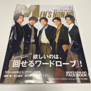 MEN'S NON・NO (メンズ ノンノ) 2020年 10月号 [雑誌](ファッション)