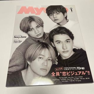 Myojo (ミョウジョウ) 2020年 01月号 [雑誌](その他)