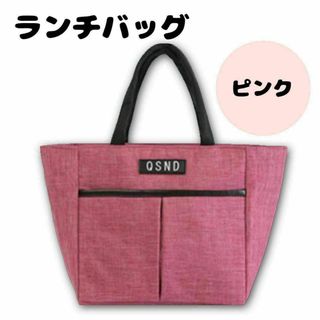 ランチバッグ 大きめ 保冷 保温 ピンク トート　おでかけ 遠足 アウトドア(弁当用品)