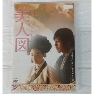 美人図 DVD レンタル落ち(韓国/アジア映画)