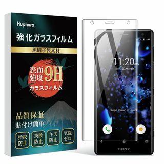 【色:クリア_サイズ:Xperia XZ2】Xperia XZ2 ガラスフィルム(その他)