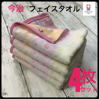 イマバリタオル(今治タオル)の今治タオル フェイスタオル 浴用 スポーツ まとめ売り 4枚 日本製 フェアリー(タオル/バス用品)