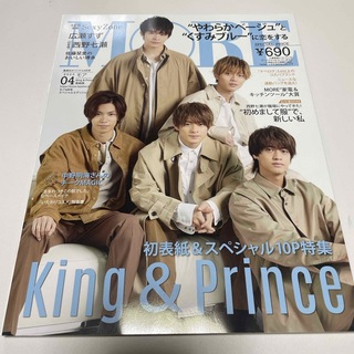 集英社オリジナル MORE(モア) King&Prince 表紙版 2020年 (ファッション)