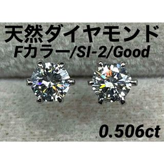 JD258★高級 ダイヤモンド0.506ct プラチナ ピアス ソ2枚付(ピアス)