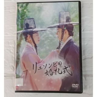 リュソンビの婚礼式 DVD BL レンタル落ち(韓国/アジア映画)