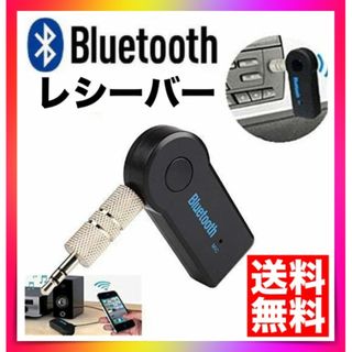 Bluetooth レシーバー イヤホン ジャック スピーカー カーオーディオ(その他)