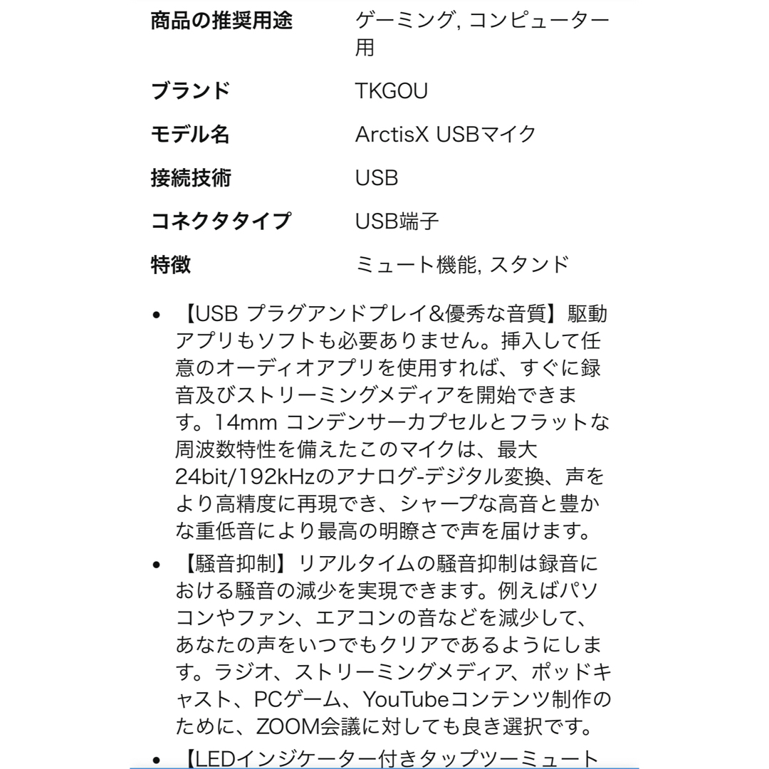 単一指向性USB マイク スマホ/家電/カメラのPC/タブレット(PC周辺機器)の商品写真