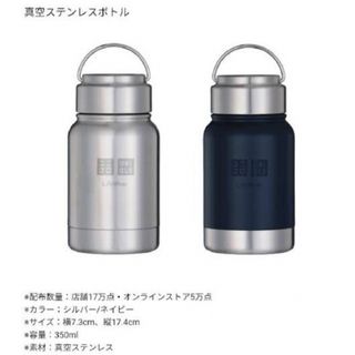 UNIQLO - ユニクロ　ステンレスボトル　シルバー　持ち手付　350ml 非売品