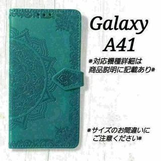 ◇Galaxy A４１　◇　エンボス曼陀羅　ブルーターコイズ　◇　D５９(Androidケース)