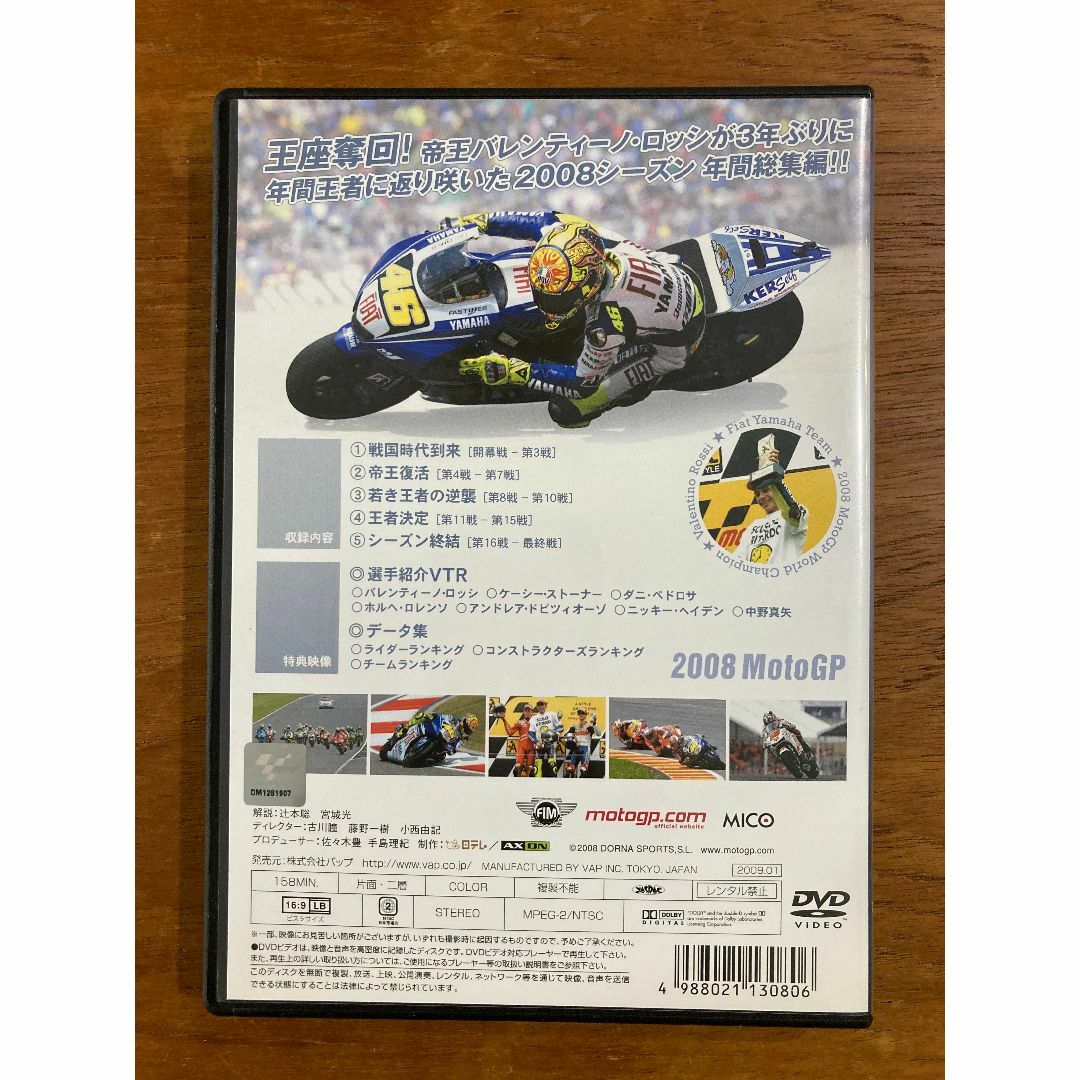 2008年 MotoGP™クラス年間総集編 組み合わせよ DVD / ロッシ 2008年 MotoGP™クラス年間総集編 組み合わせよ DVD / ロッシ