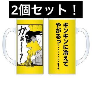 コウダンシャ(講談社)の逆境回顧録 大カイジ展 限定 カイジビールジョッキ 未開封 2個セット カイジ展(食器)