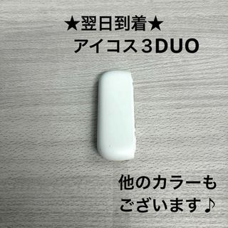 S600番アイコス3デュオiQOS3DUO本体純正品純正正規品正規チャージャー(タバコグッズ)