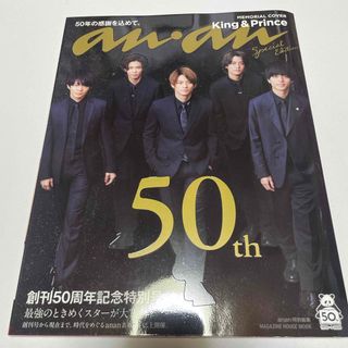 ａｎａｎ５０周年記念号スペシャルエディション(その他)