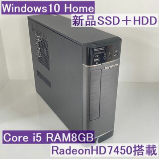 レノボ(Lenovo)の●スリム型●Lenovo H530s Win10 i5 8GB Radeon搭載(デスクトップ型PC)