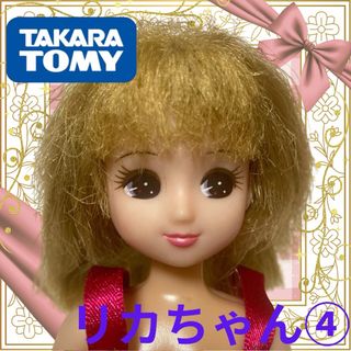 リカチャン(リカちゃん)のタカラトミー製/リカちゃん本体④/昔のロックスターヘアチャイナ22cmドール人形(キャラクターグッズ)