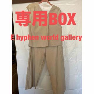 E hyphen world gallery - ★美品★E hyphen wcrld gallery パンツ・ベストセットアップ