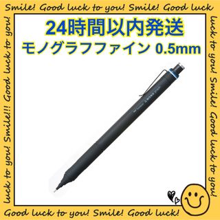 トンボエンピツ(トンボ鉛筆)の【24時間以内発送】トンボ鉛筆 モノグラフ ファイン 0.5mm(ペン/マーカー)