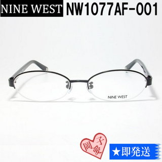 ナインウエスト(NINE WEST)のNW1077AF-001-51 NINE WEST ナインウエスト メガネ 眼鏡(サングラス/メガネ)