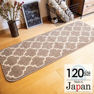 キッチンマット 120 ＊新品日本製＊モロッカン＊ベージュ 45ｘ120(キッチンマット)