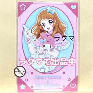 バンダイ(BANDAI)のアイカツ ポストカード 大空あかり サンリオ マイメロディ スターライト学園(キャラクターグッズ)