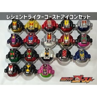 バンダイ(BANDAI)の仮面ライダーゴースト レジェンドライダーゴーストアイコンセット(特撮)