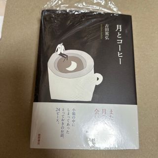 月とコーヒー