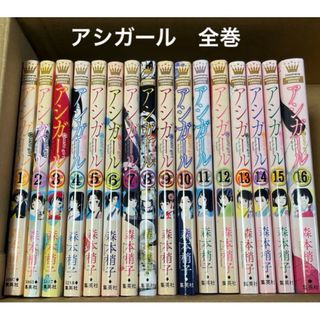 アシガール 1~16巻　全巻 セット 森本梢子　